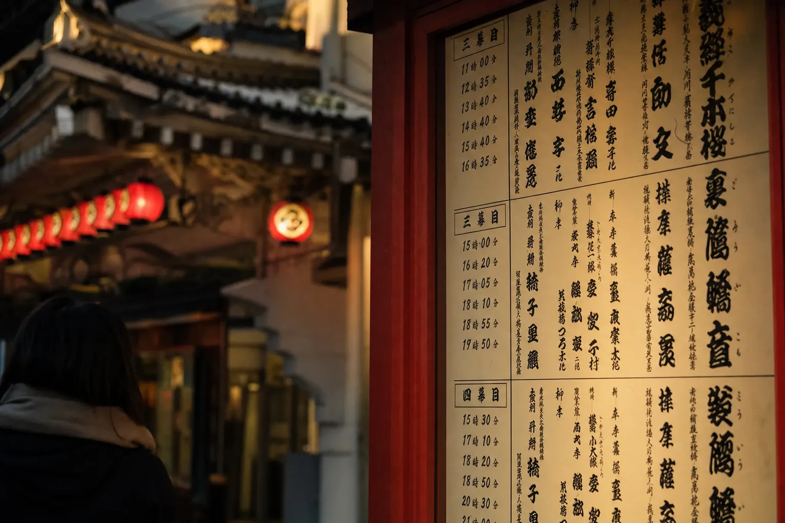 The official monthly kabuki program board posted at the entrance of Kabuki-za theatre in Ginza, listing the day's acts and times